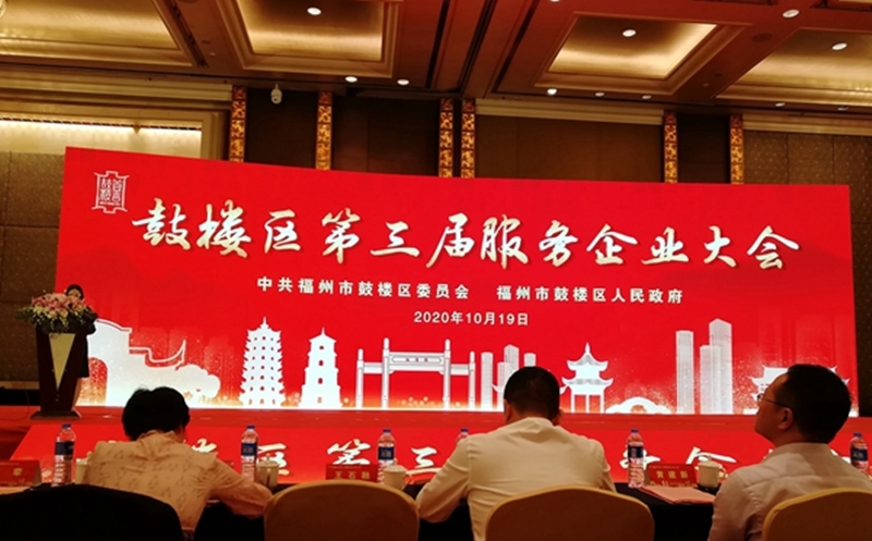 福州市自來(lái)水有限公司榮獲“鼓樓區(qū)20年功勛企業(yè)”稱(chēng)號(hào)